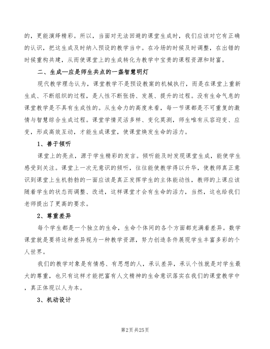 教师外出学习心得体会（11篇）