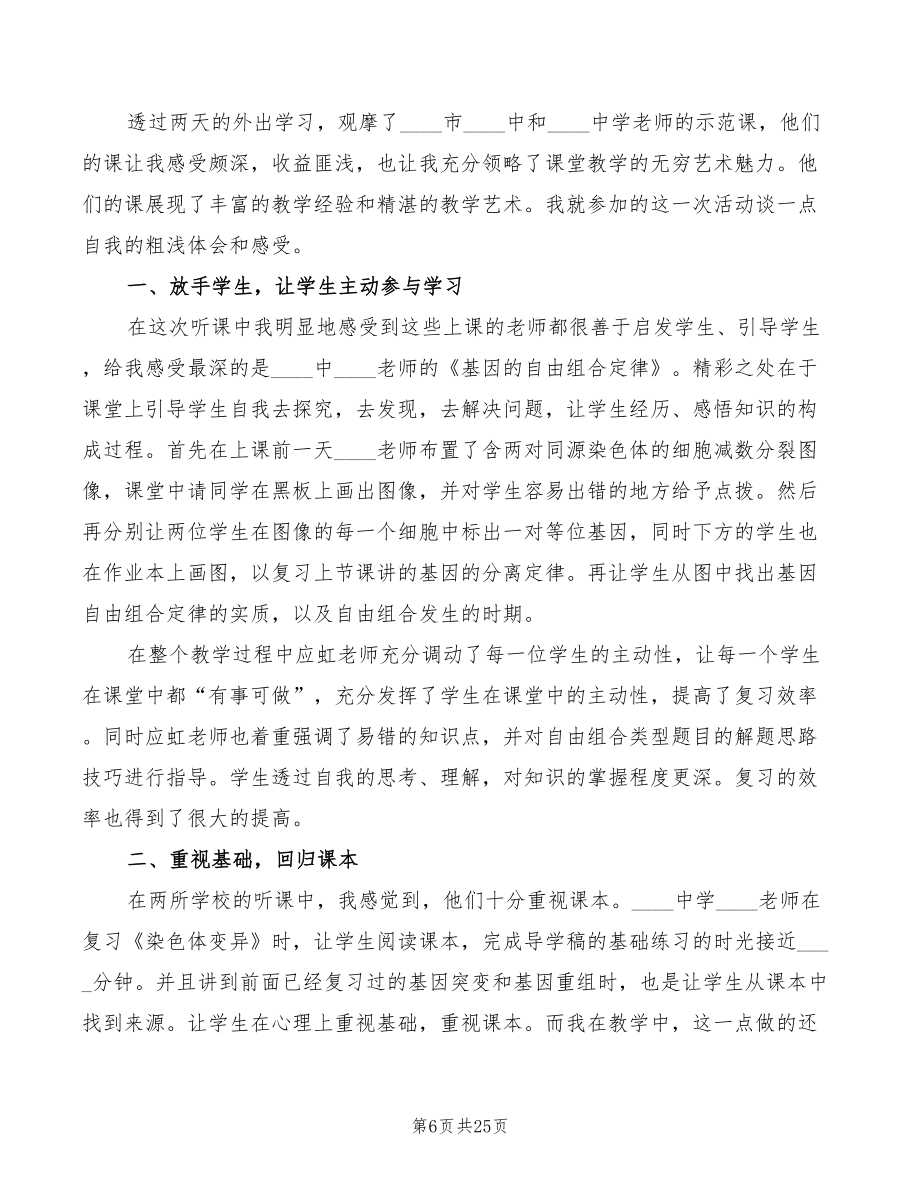 教师外出学习心得体会（11篇）