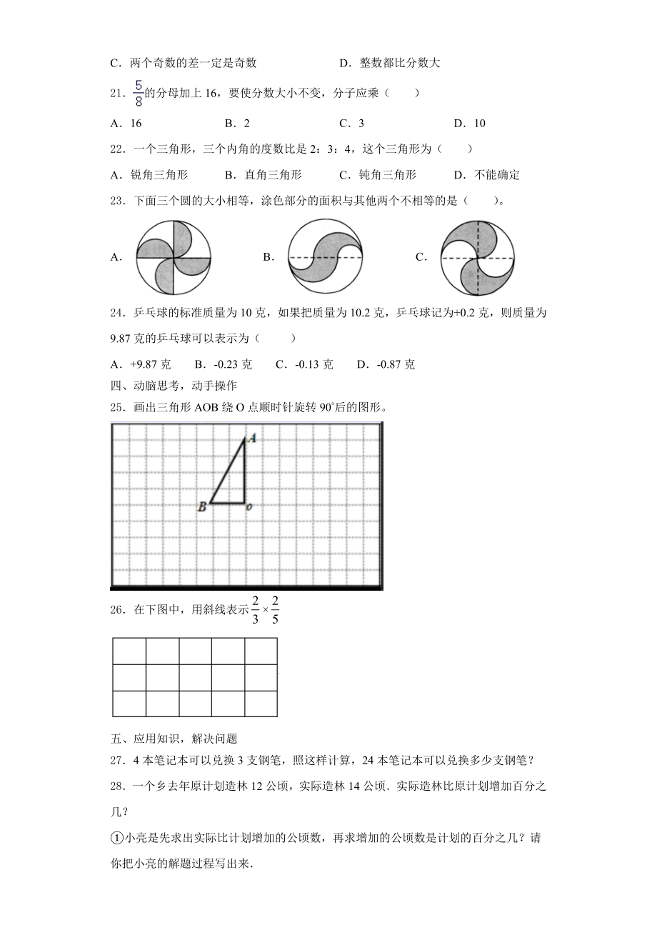 2024届东辽县六年级数学第一学期期末调研模拟试题含解析