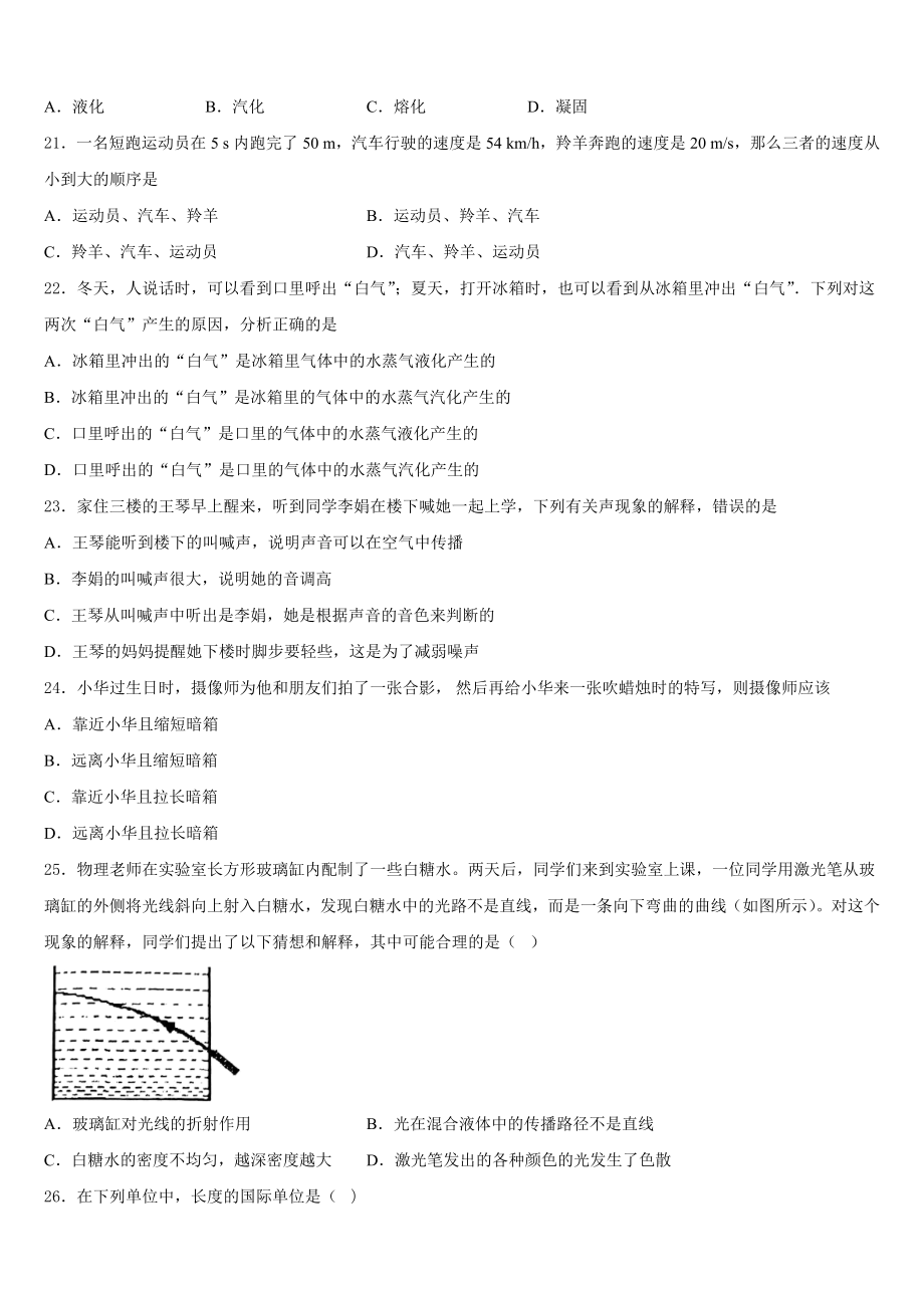 四川省资阳市2023-2024学年物理八年级第一学期期末经典模拟试题含解析