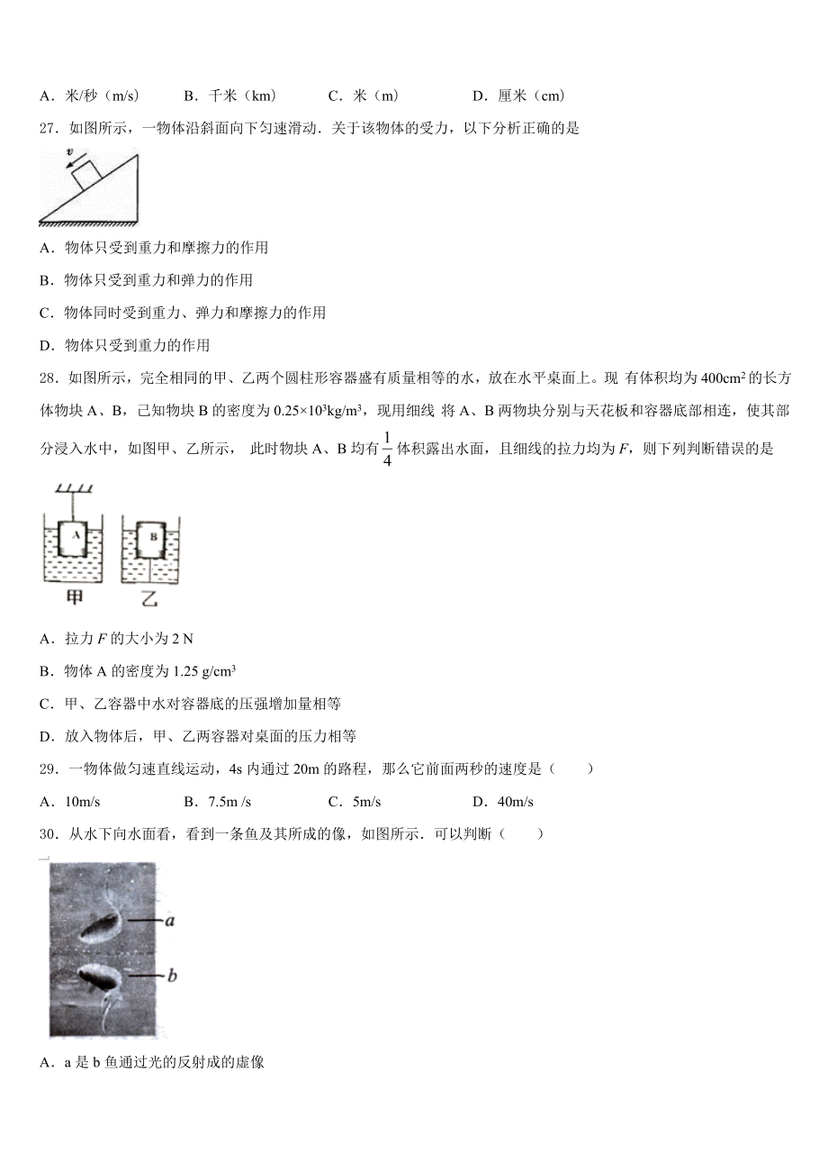 四川省资阳市2023-2024学年物理八年级第一学期期末经典模拟试题含解析