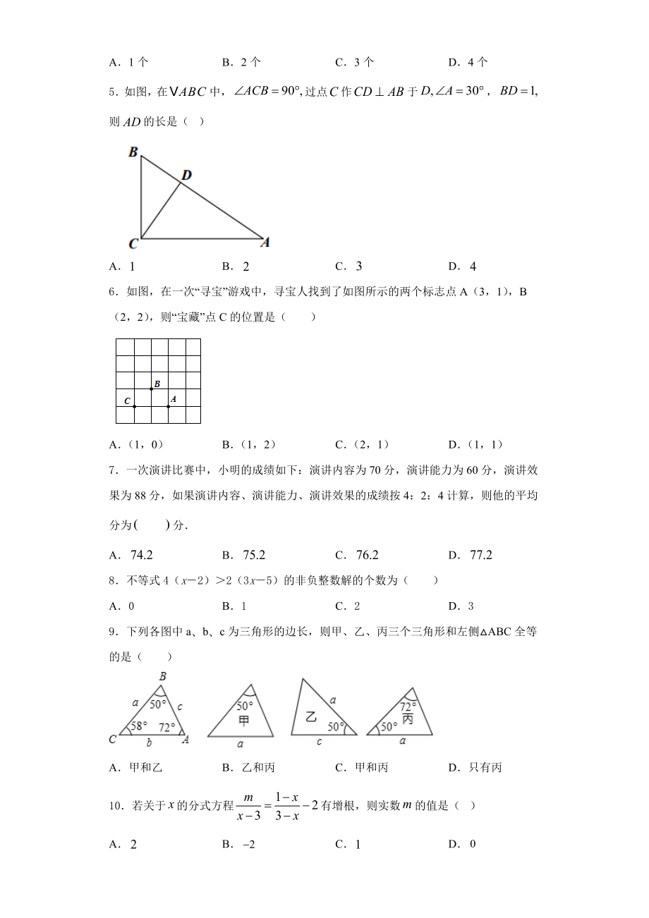 2023年河北省石家庄市栾城县八年级数学第一学期期末调研试题含解析