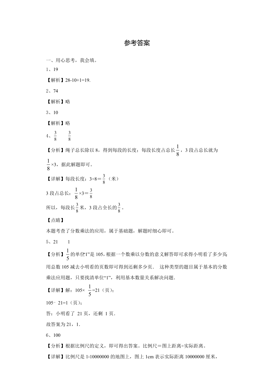 2023-2024学年陕西省汉中市洋县数学六年级第一学期期末综合测试试题含解析