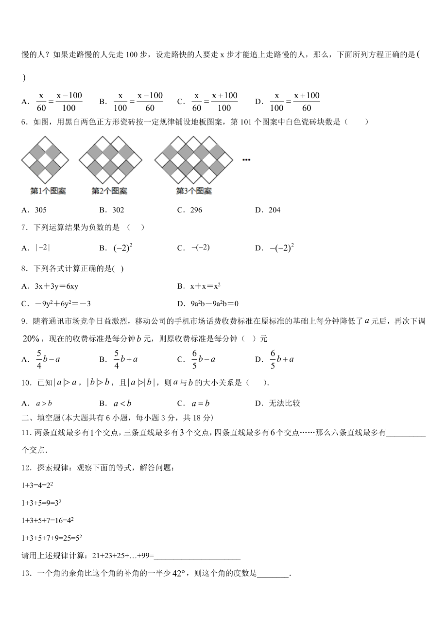 山东聊城市阳谷实验中学2023-2024学年七年级数学第一学期期末达标检测模拟试题含解析