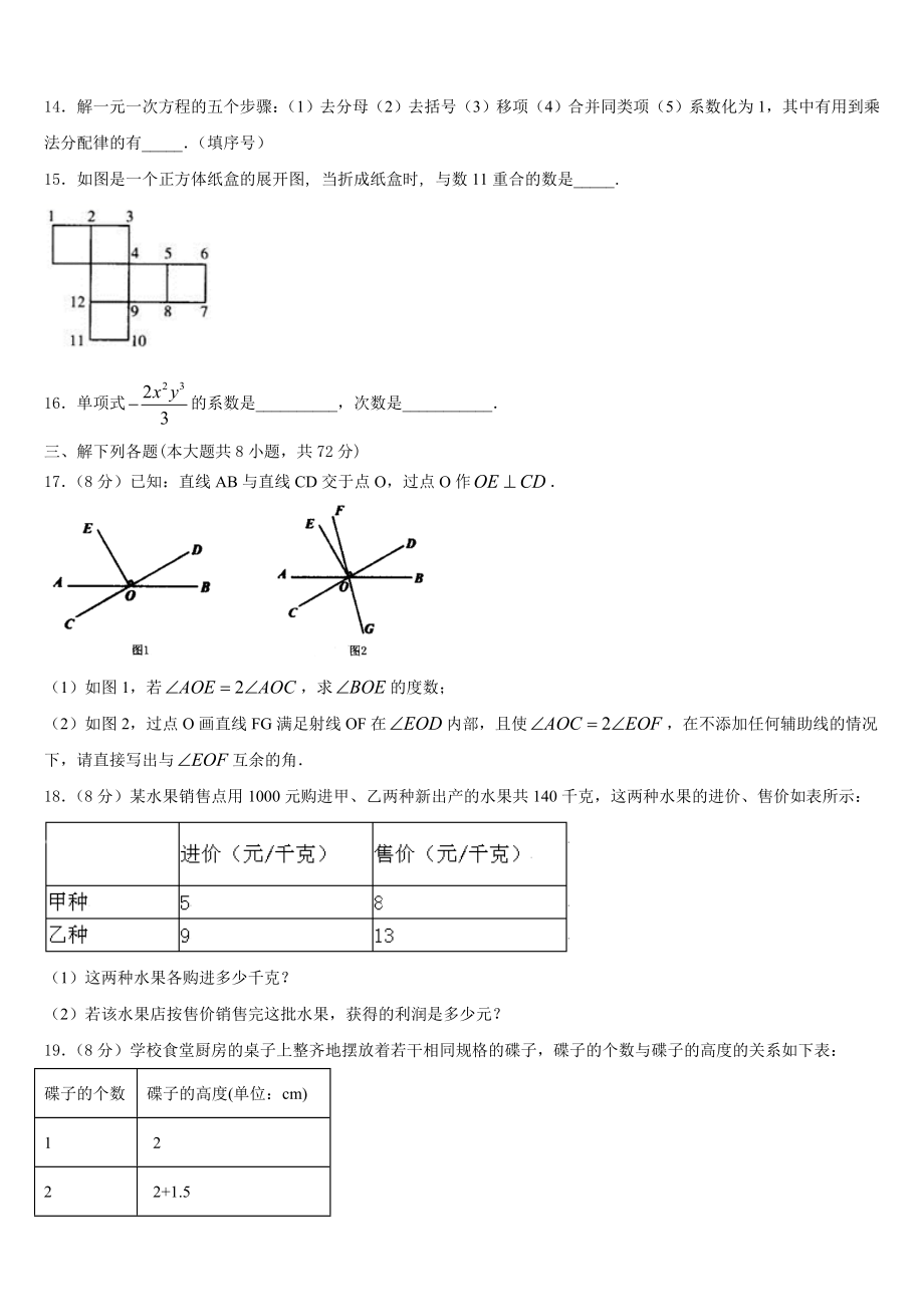 山东聊城市阳谷实验中学2023-2024学年七年级数学第一学期期末达标检测模拟试题含解析