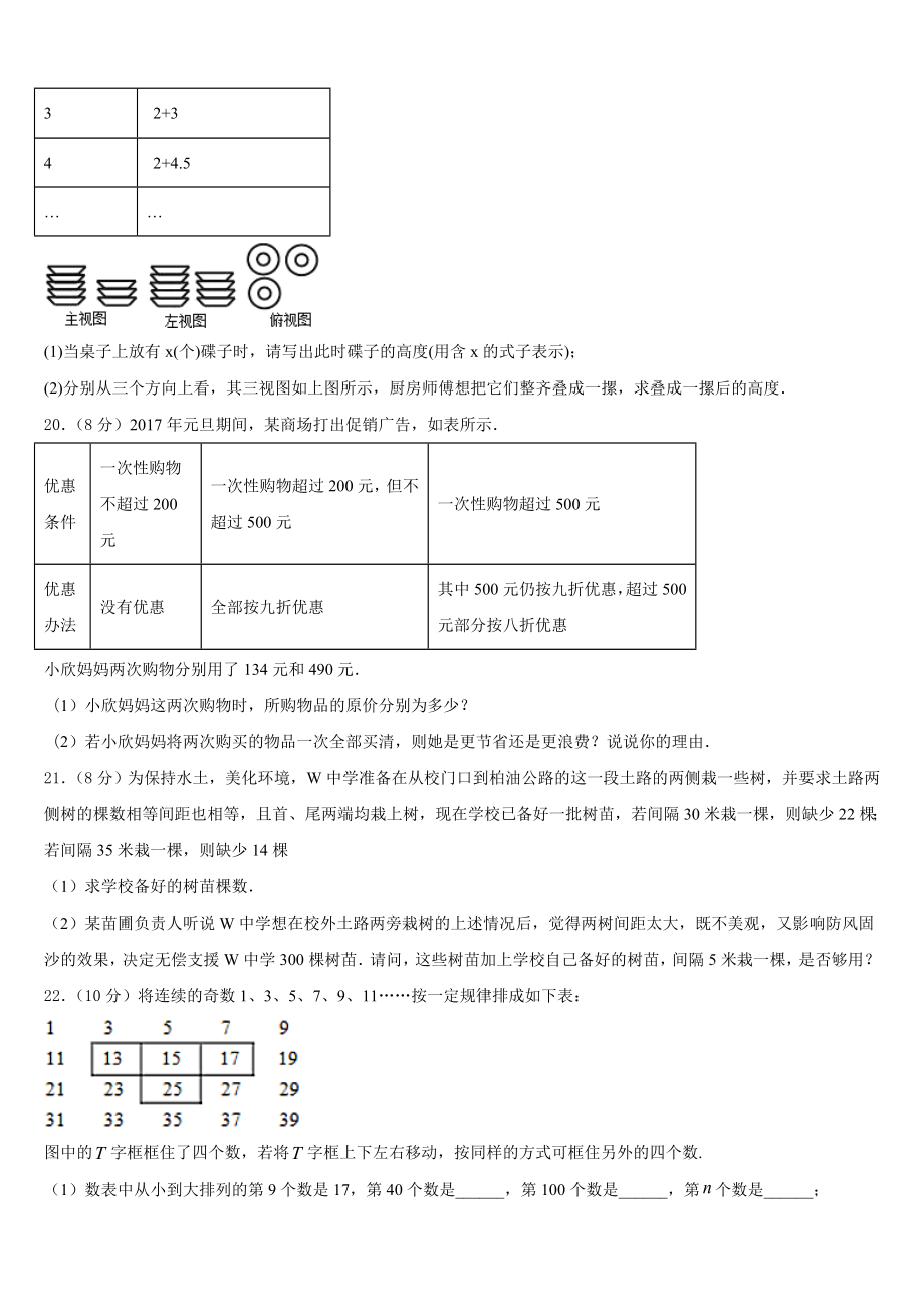 山东聊城市阳谷实验中学2023-2024学年七年级数学第一学期期末达标检测模拟试题含解析