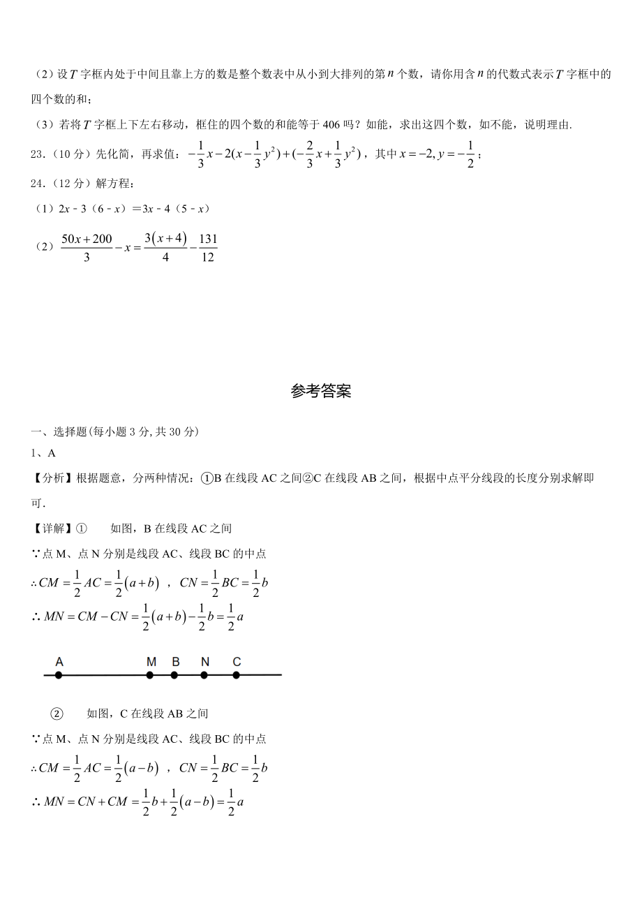 山东聊城市阳谷实验中学2023-2024学年七年级数学第一学期期末达标检测模拟试题含解析