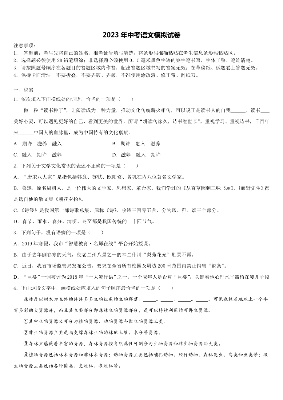 四川省绵阳市东辰国际学校2022-2023学年中考语文全真模拟试卷含解析