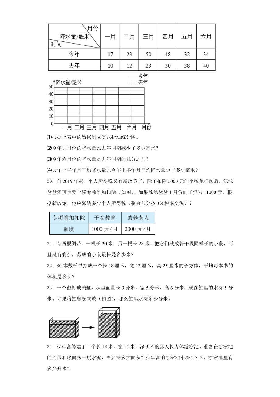 麻栗坡县2023年数学六上期末学业水平测试试题含解析