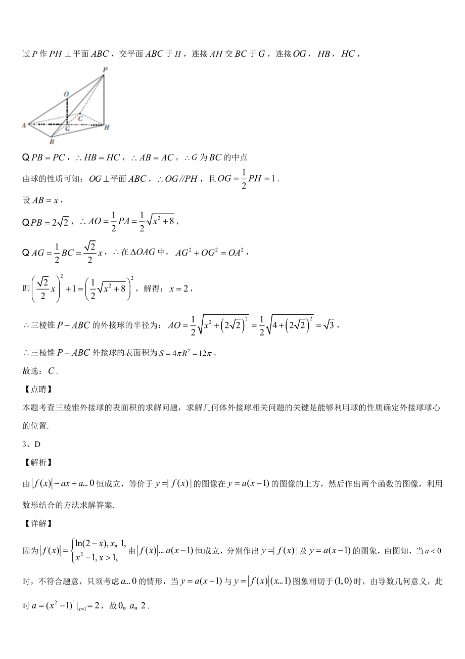 江苏省2022-2023学年高三下学期第四次同步考试数学试题