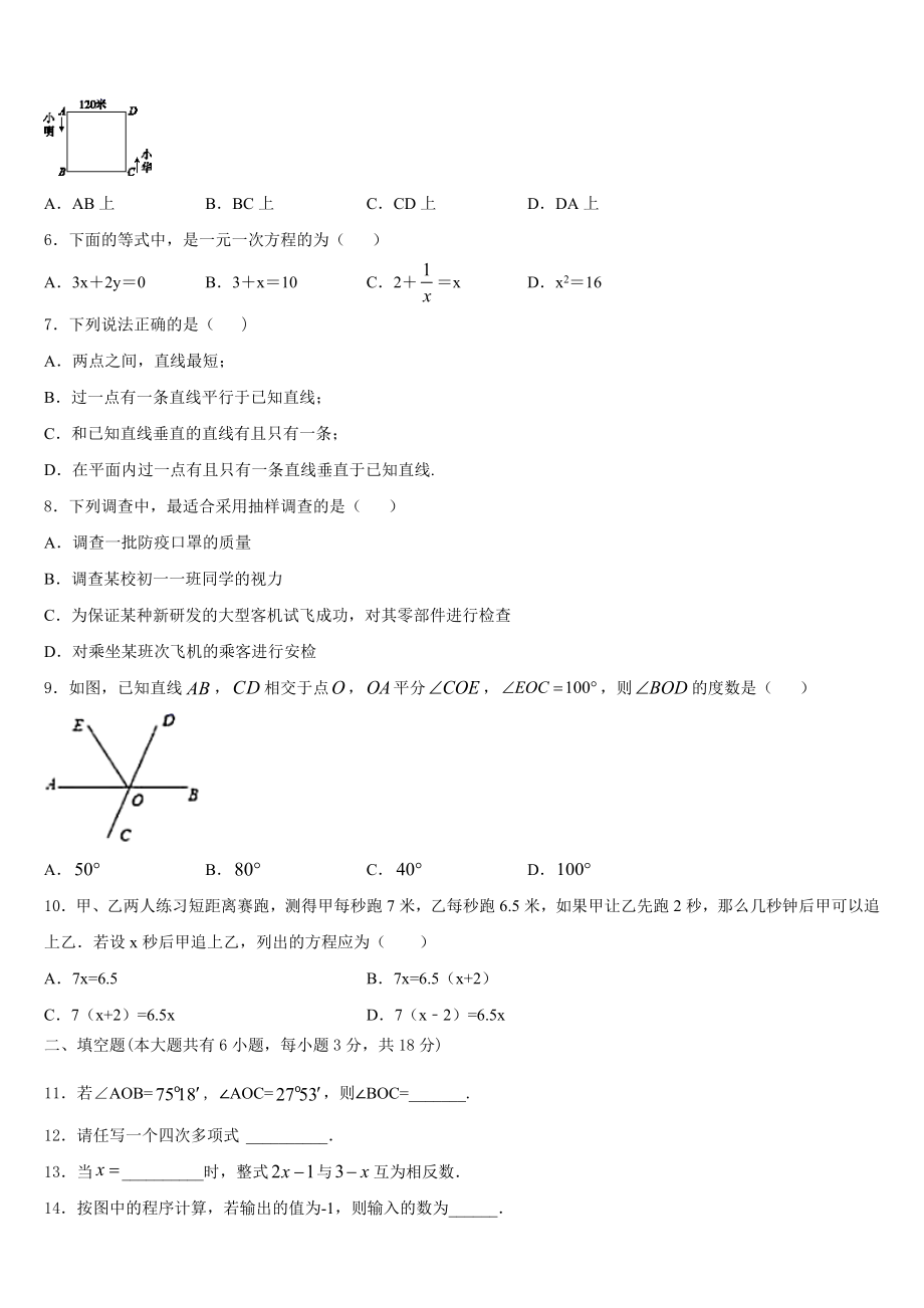 湖北省浠水县巴河镇中学2023-2024学年数学七年级第一学期期末教学质量检测模拟试题含解析