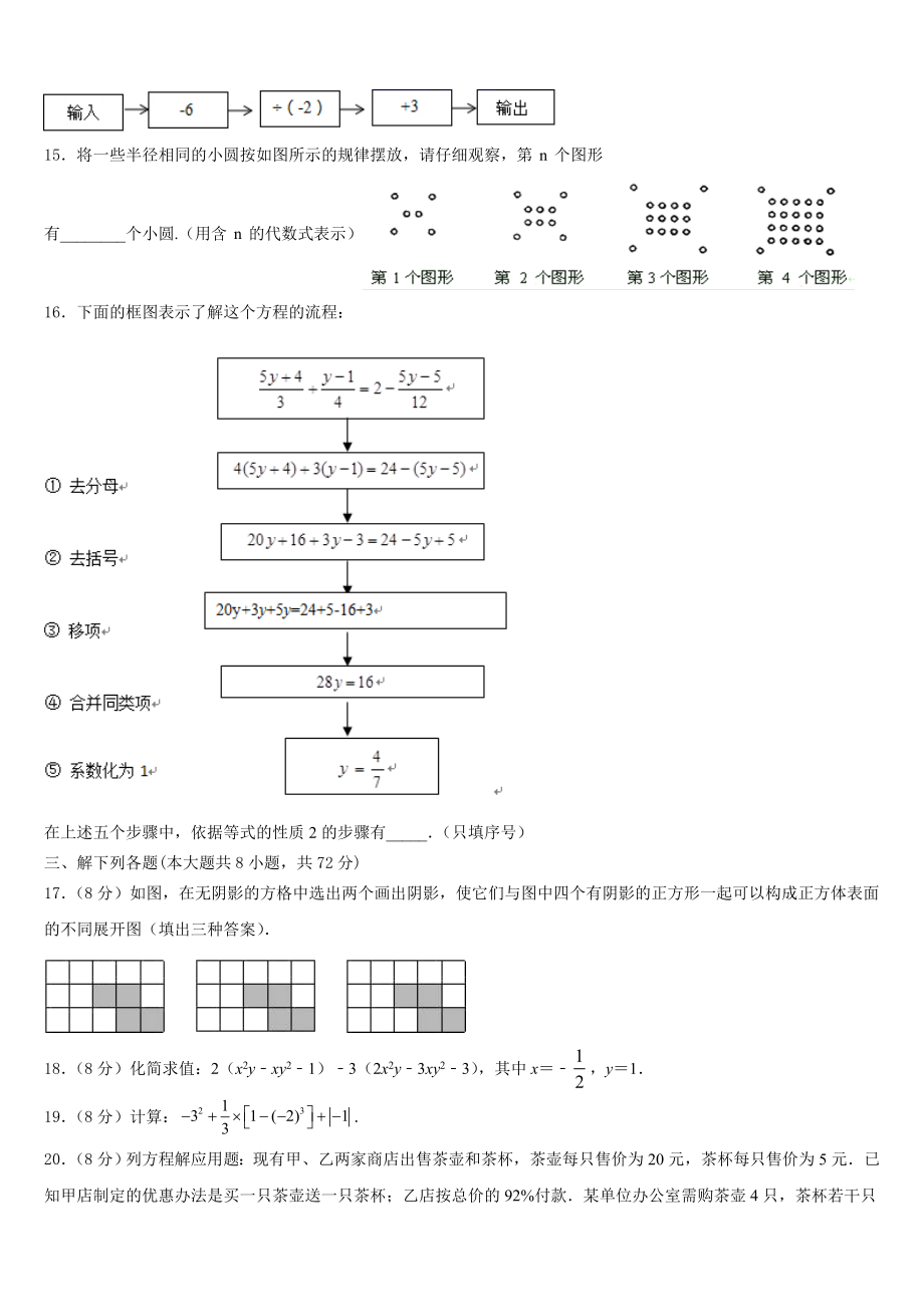 湖北省浠水县巴河镇中学2023-2024学年数学七年级第一学期期末教学质量检测模拟试题含解析