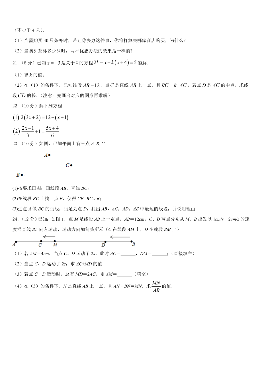 湖北省浠水县巴河镇中学2023-2024学年数学七年级第一学期期末教学质量检测模拟试题含解析