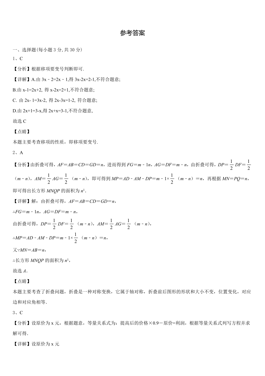 湖北省浠水县巴河镇中学2023-2024学年数学七年级第一学期期末教学质量检测模拟试题含解析