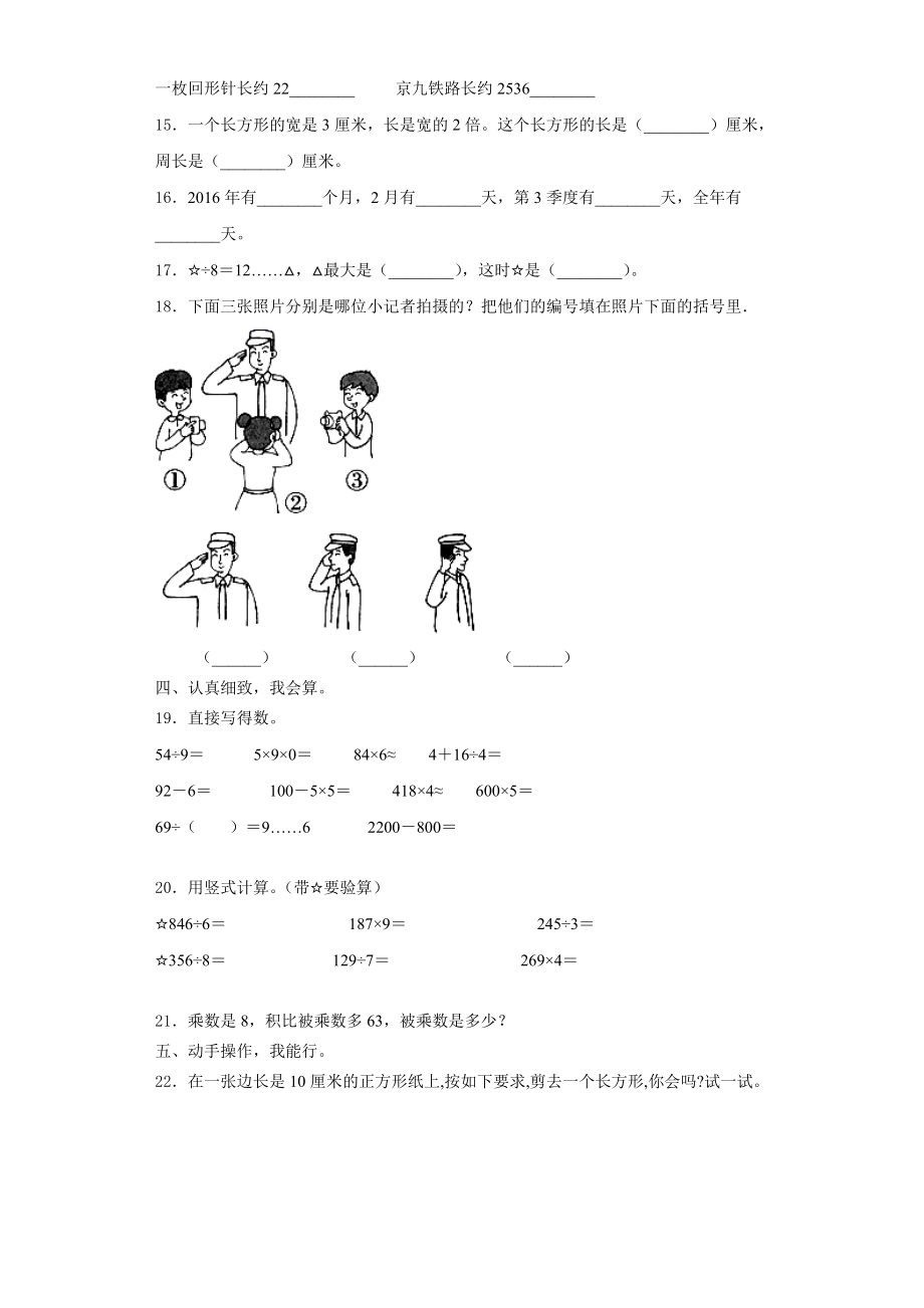 2024届北京市朝阳区小学三上数学期末学业质量监测模拟试题含解析