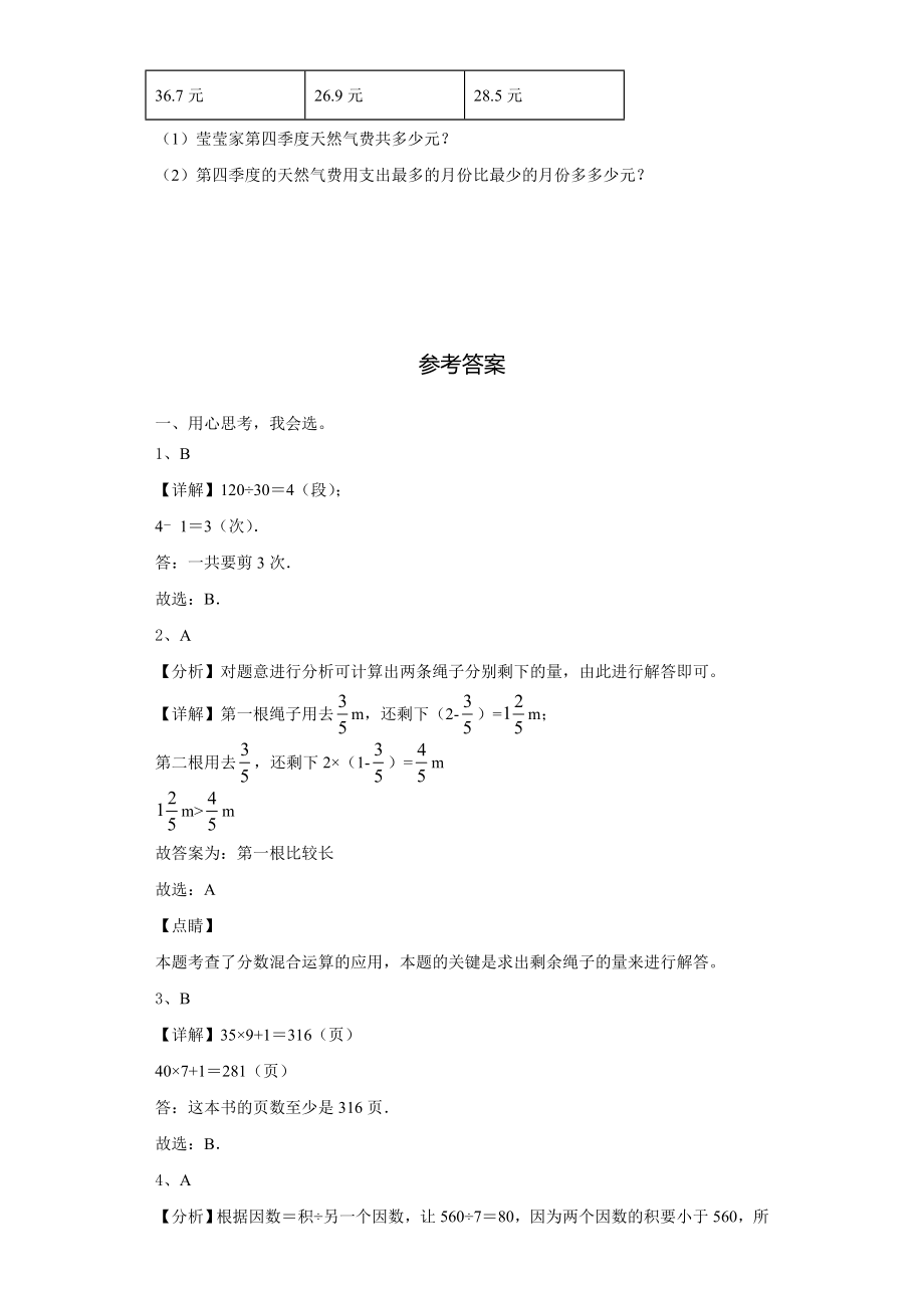 2024届北京市朝阳区小学三上数学期末学业质量监测模拟试题含解析