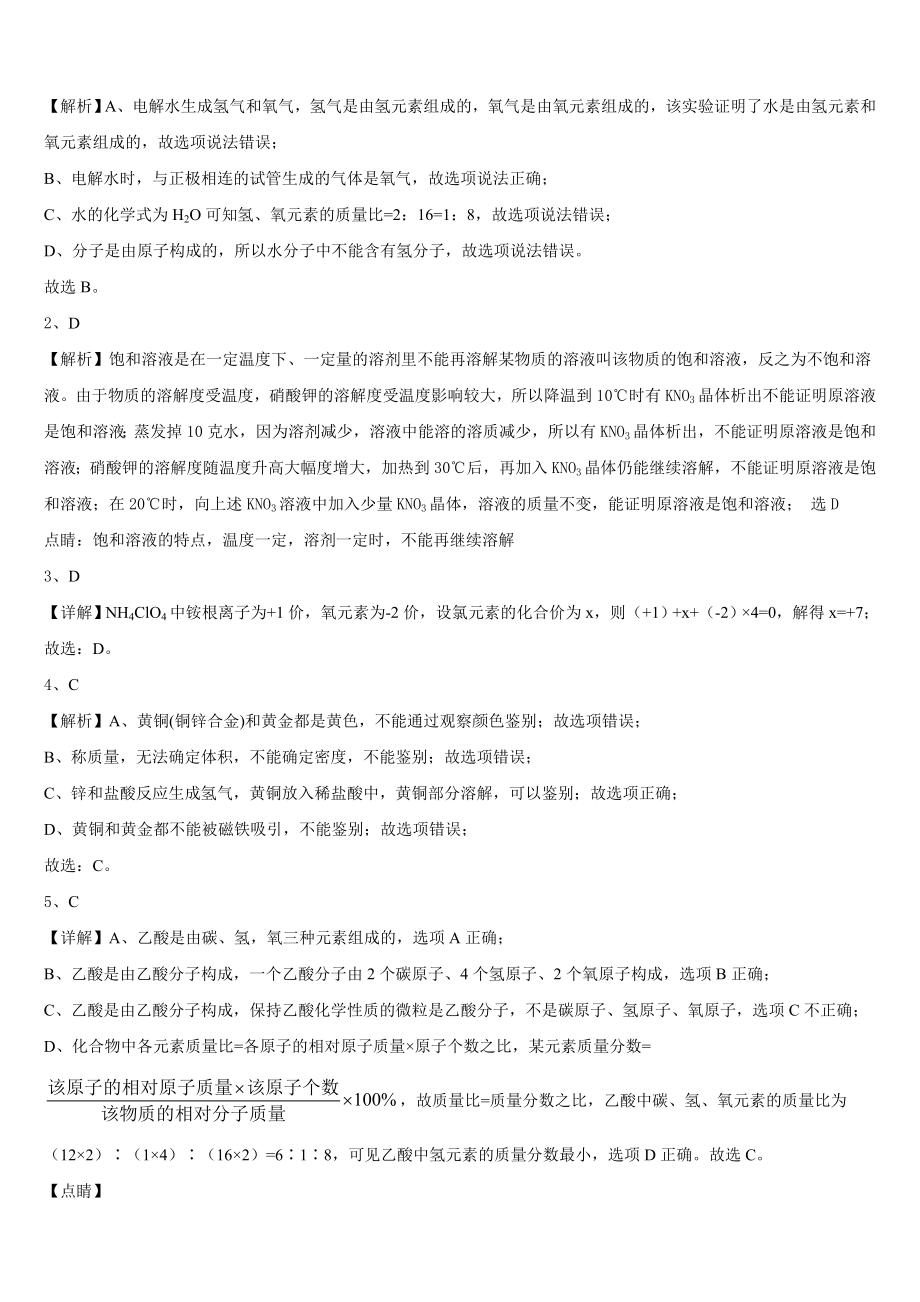 浙江省金华市兰溪市实验中学2023-2024学年化学九年级第一学期期末达标测试试题含解析