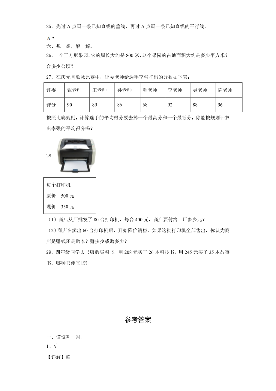 湖南省永州市江永县2023年数学四年级第一学期期末学业水平测试模拟试题含解析