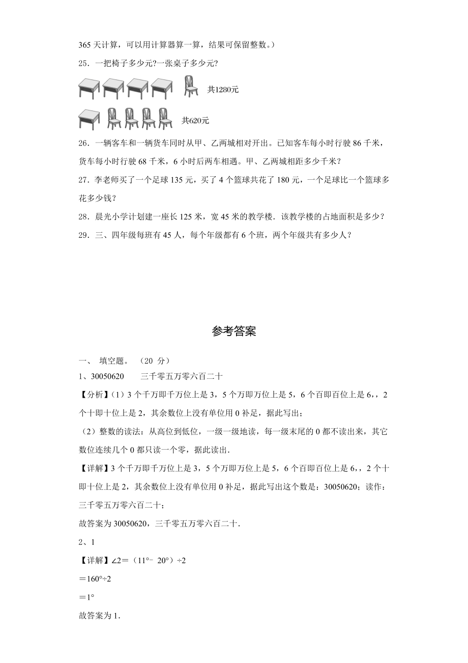 闽侯县2023-2024学年数学四上期末综合测试试题含解析