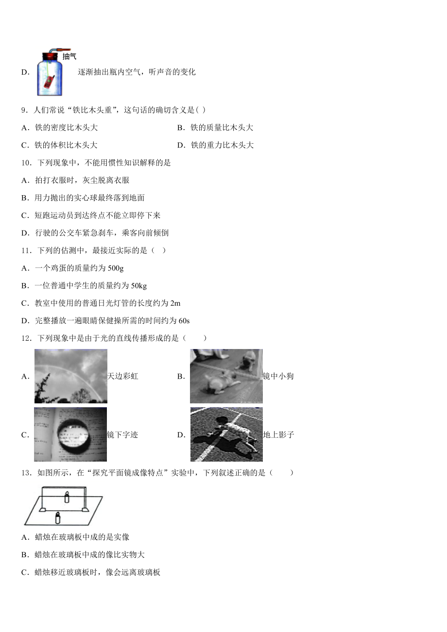 江苏省常州市新北区实验学校2023年物理八年级第一学期期末检测试题含解析