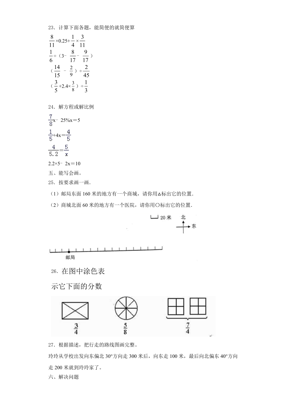 2023年井研县六年级数学第一学期期末调研模拟试题含解析