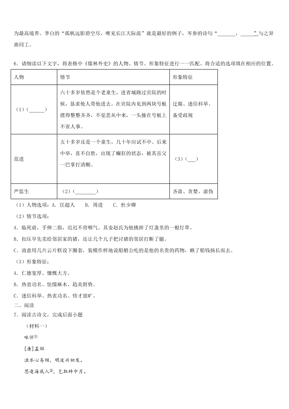 陕西省定边县2022-2023学年十校联考最后语文试题含解析