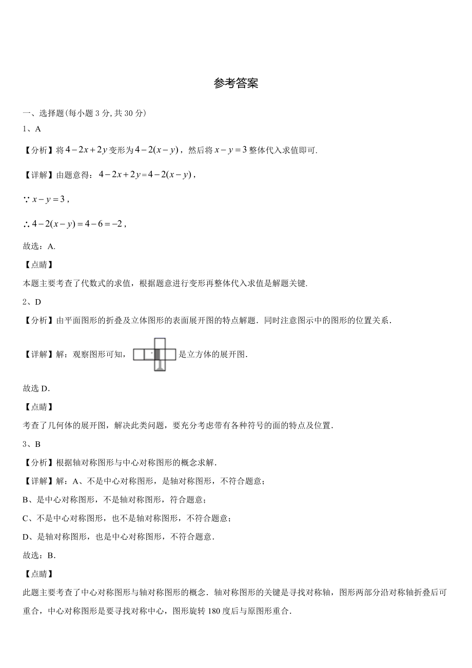 2023-2024学年广东省梅州市七年级数学第一学期期末调研模拟试题含解析