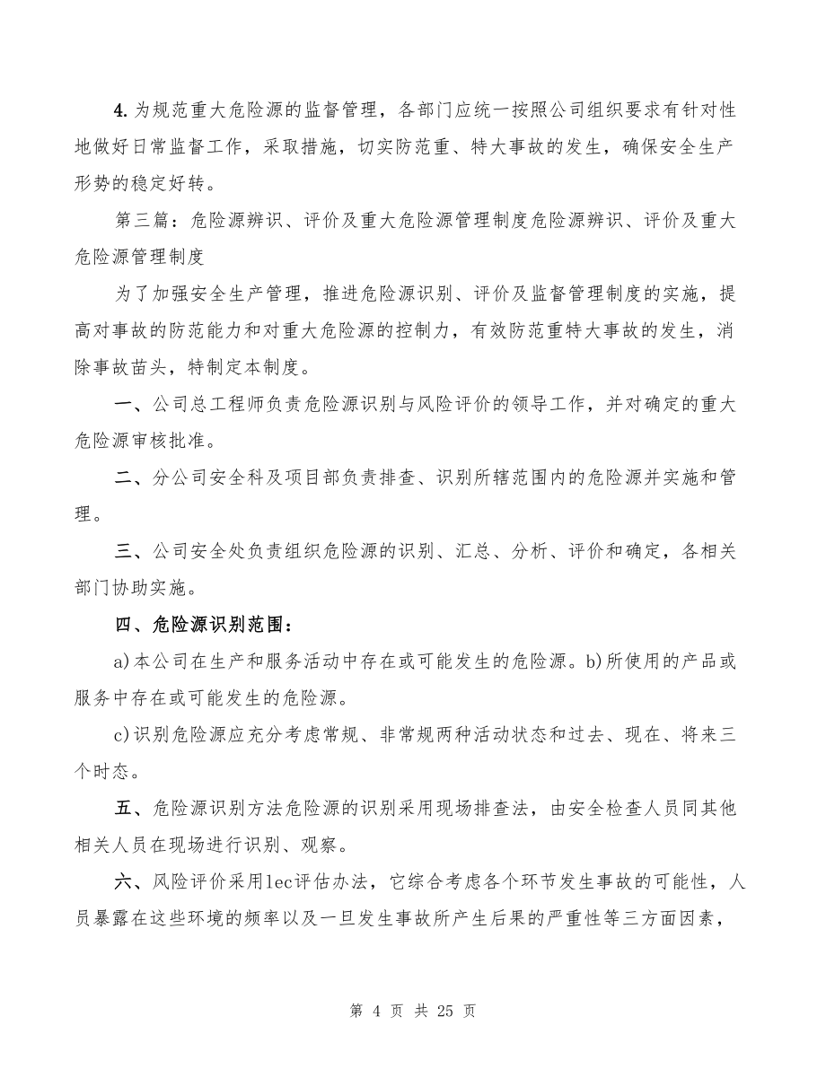 重大危险源辨识、控制管理制度(3篇)