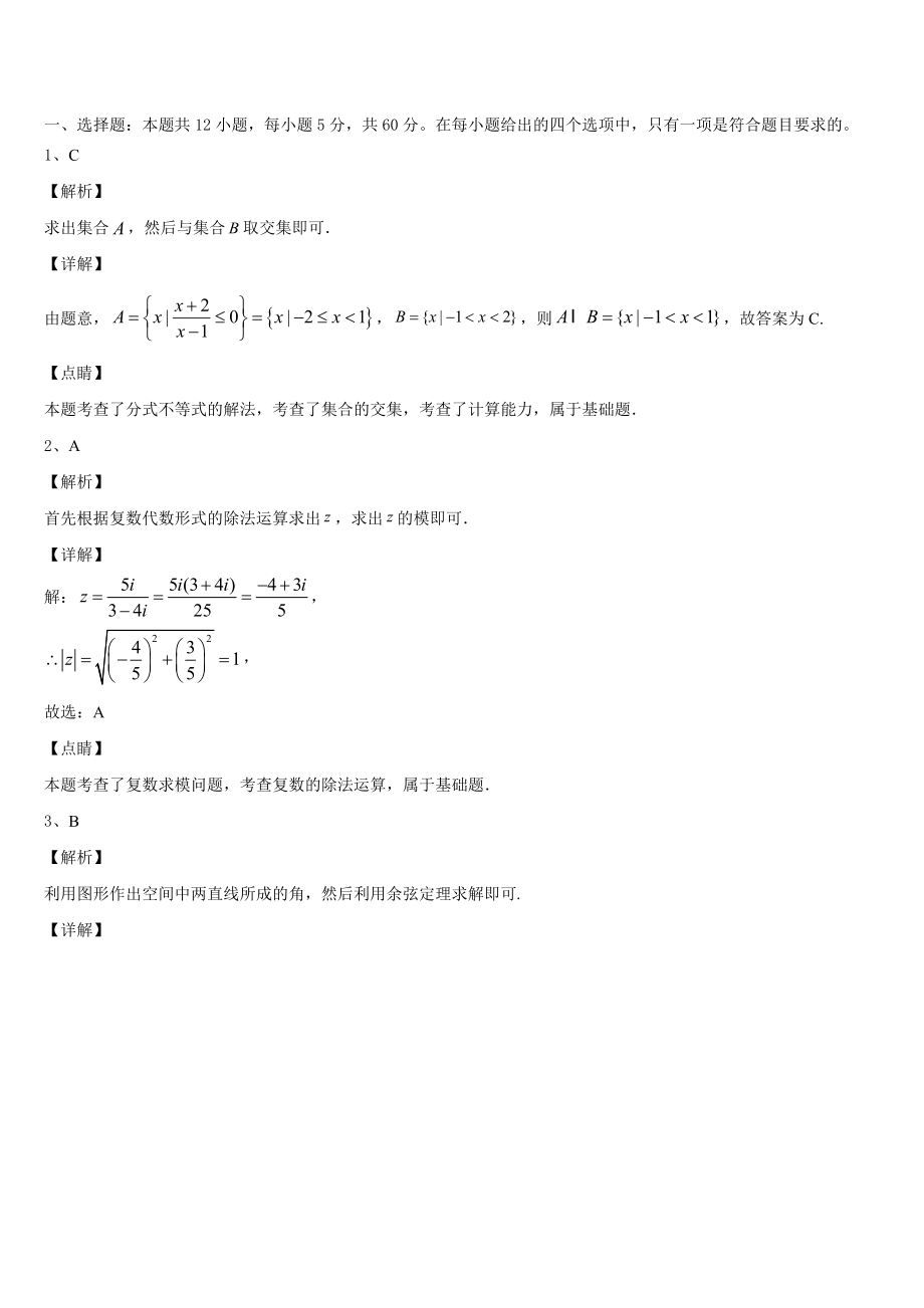 2023届云南省楚雄彝族自治州民族中学高三零诊数学试题