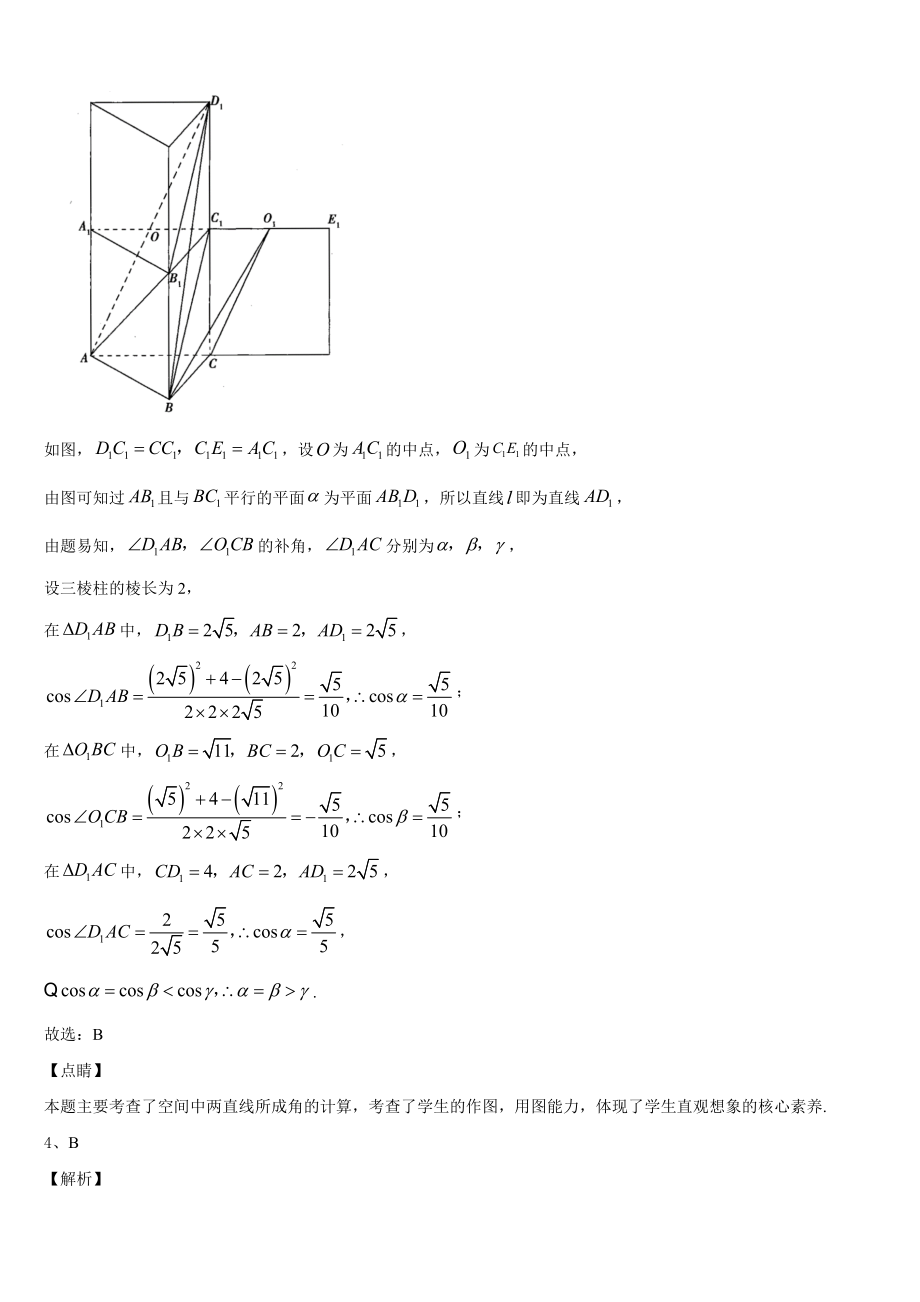 2023届云南省楚雄彝族自治州民族中学高三零诊数学试题