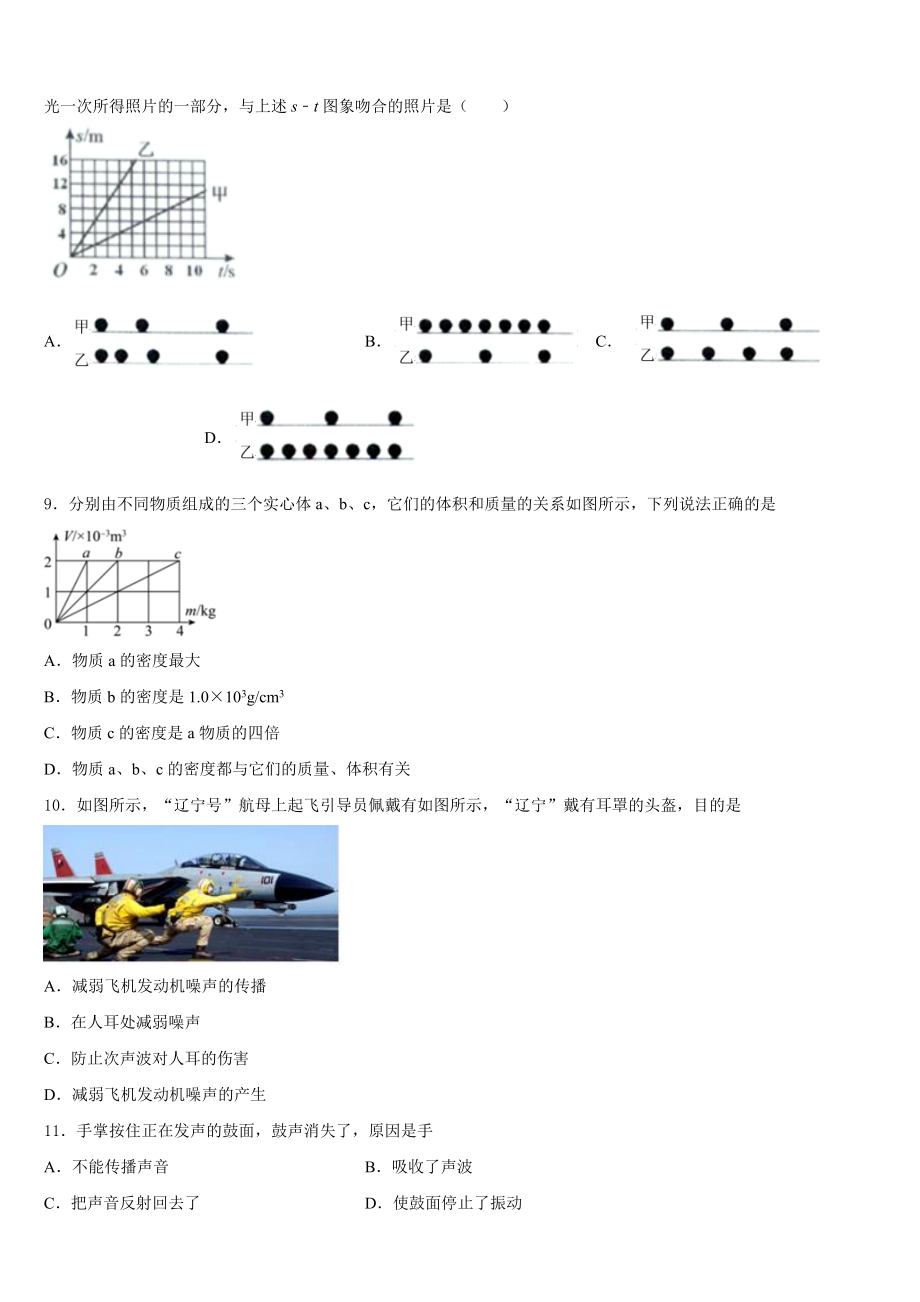 浙江省部分地区2023-2024学年物理八上期末复习检测试题含解析