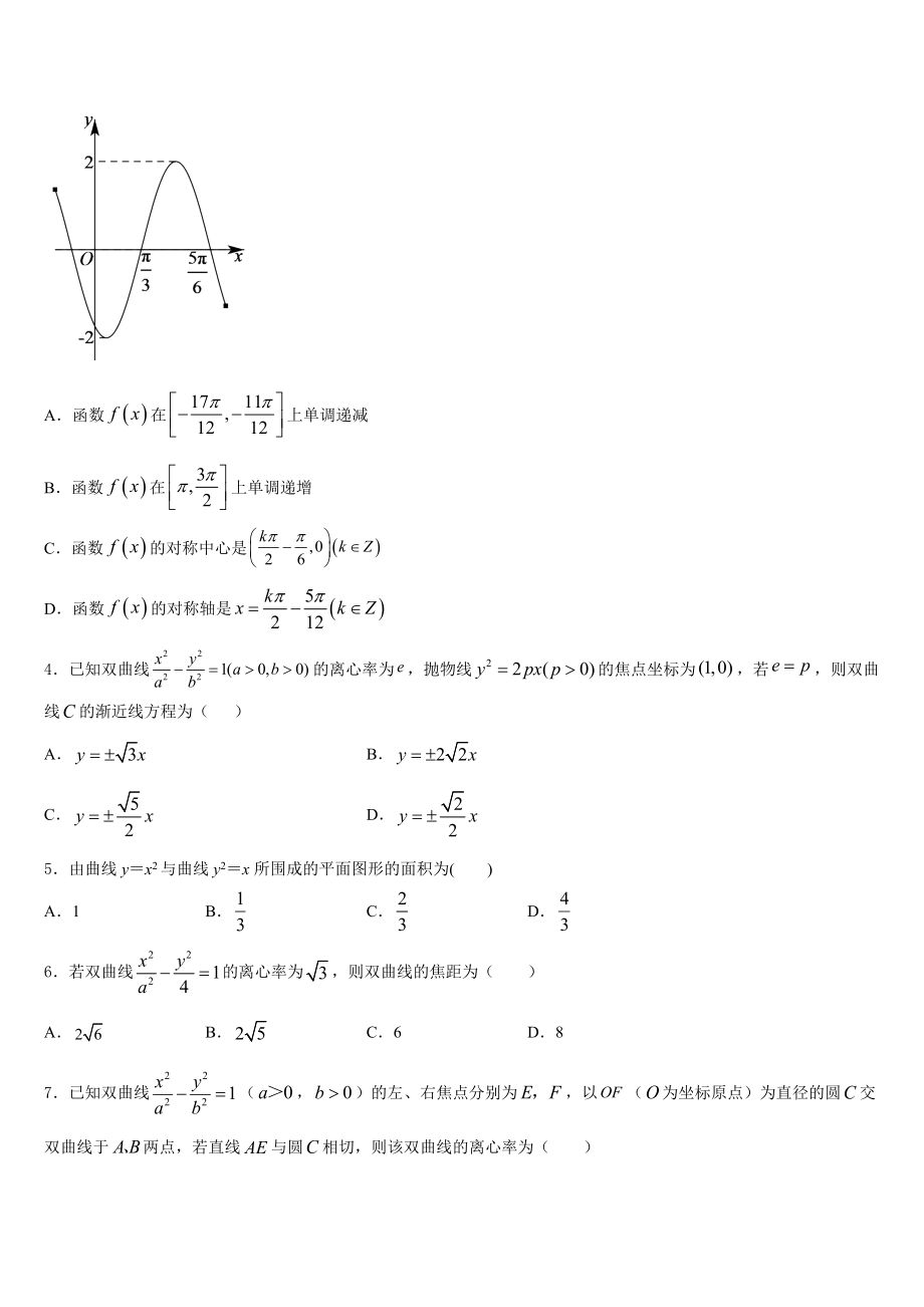 陕西省子洲中学2023届高三（高补班）下学期第三次月考数学试题试卷