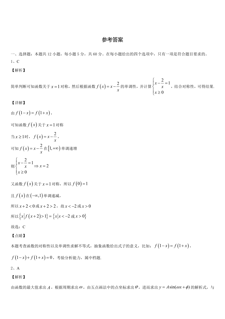 陕西省子洲中学2023届高三（高补班）下学期第三次月考数学试题试卷