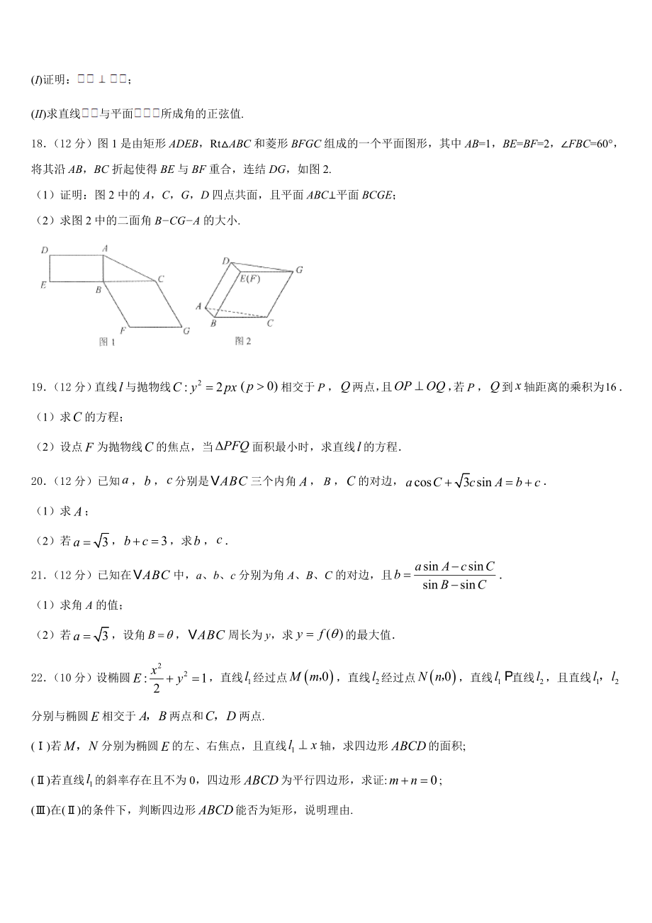 2023届锡林郭勒市重点中学高三分班考试数学试题