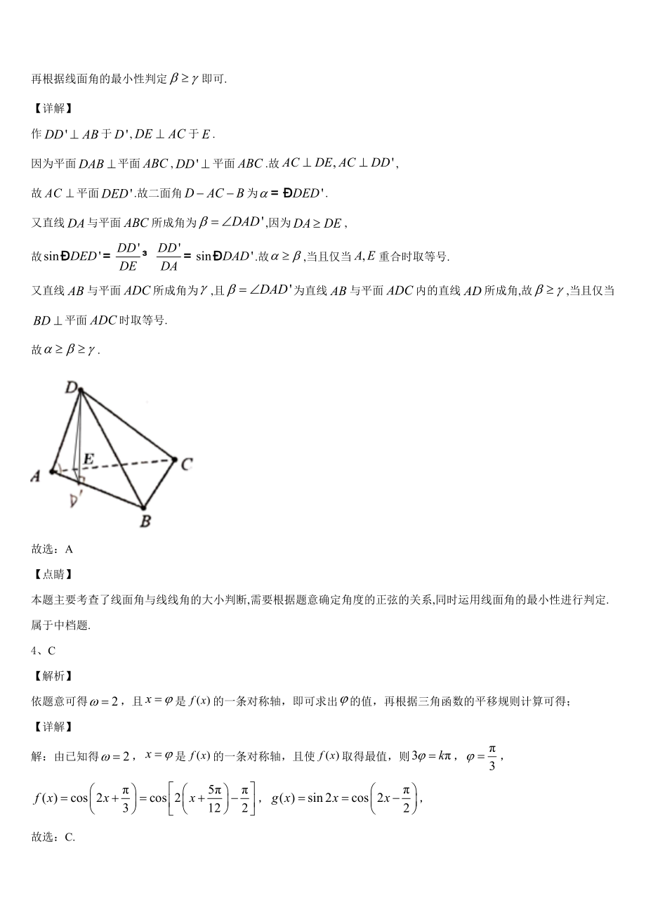 2023届锡林郭勒市重点中学高三分班考试数学试题