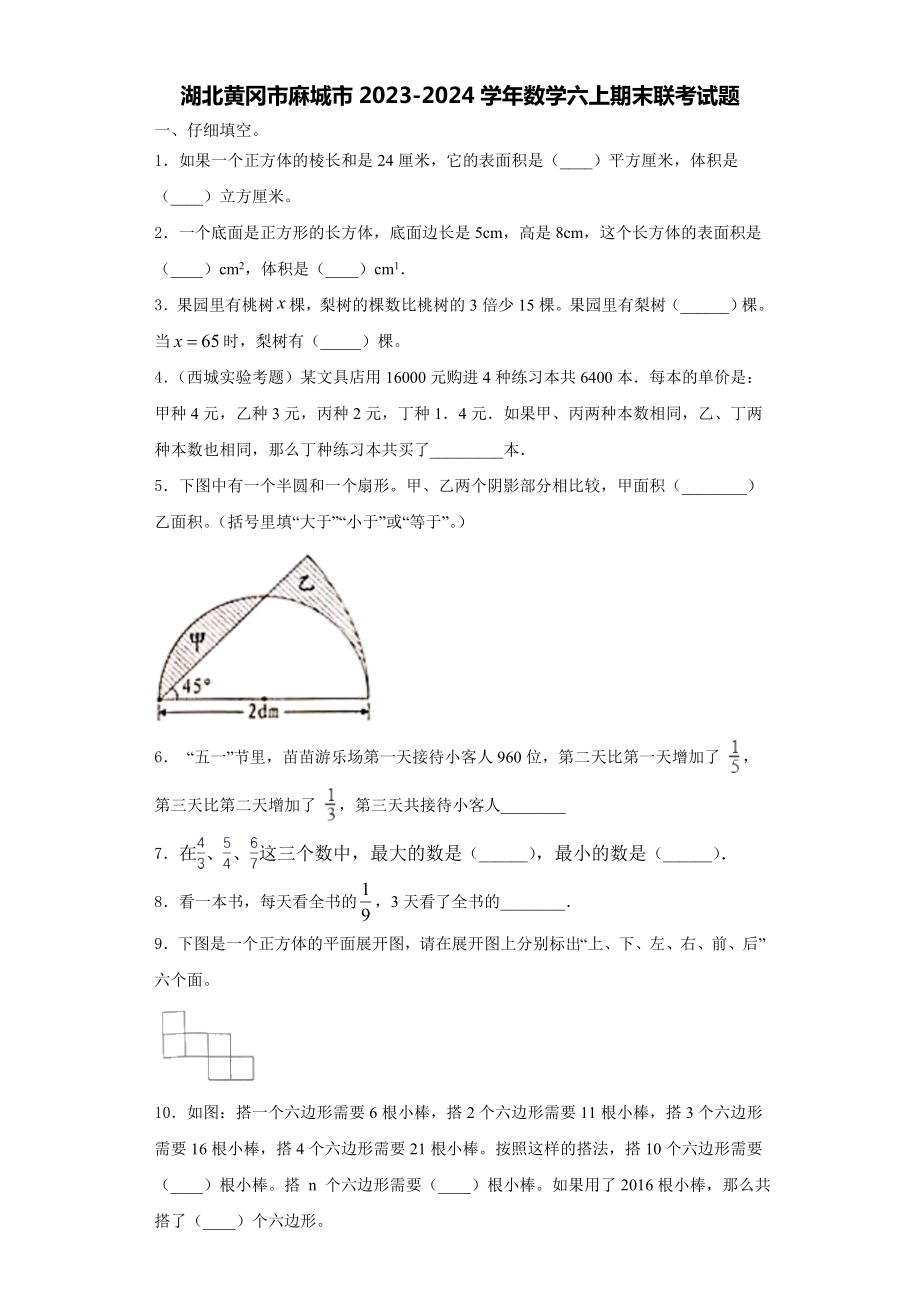 湖北黄冈市麻城市2023-2024学年数学六上期末联考试题含解析