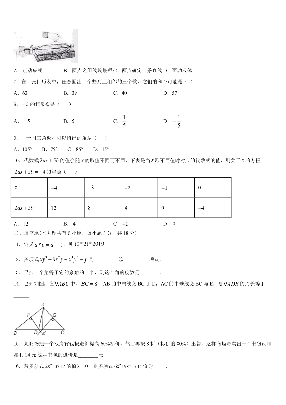 2024届吉林省农安县前岗中学数学七年级第一学期期末调研试题含解析