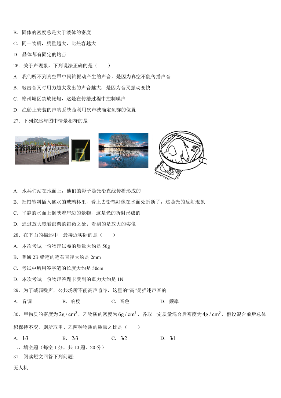 河南省周口市商水县2023-2024学年八年级物理第一学期期末联考模拟试题含解析