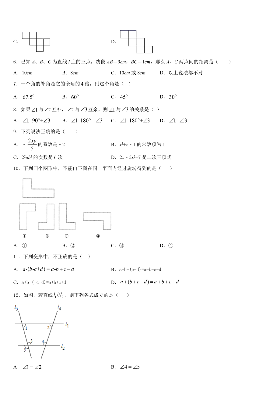 2023-2024学年天津市育华实验中学七年级数学第一学期期末考试模拟试题含解析