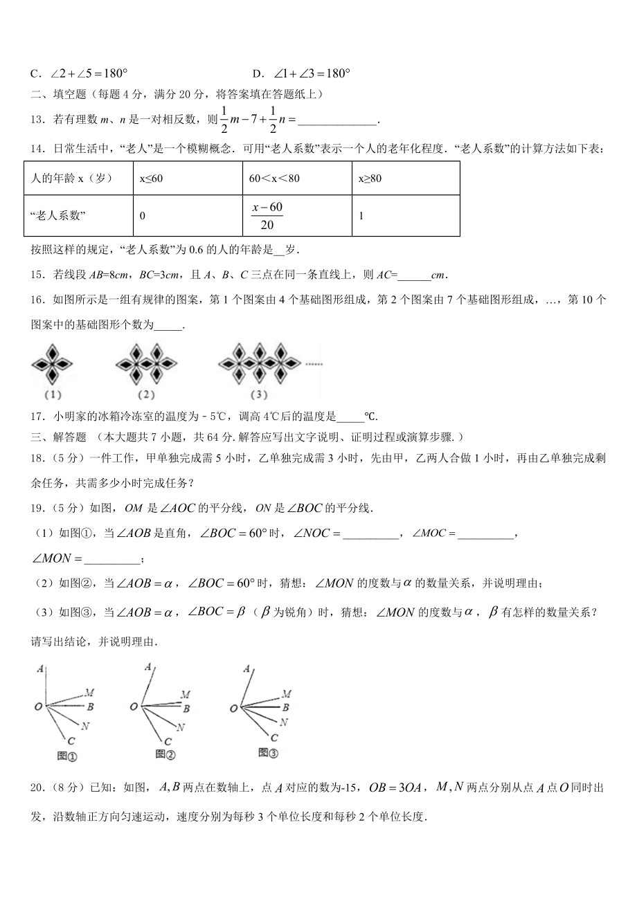 2023-2024学年天津市育华实验中学七年级数学第一学期期末考试模拟试题含解析