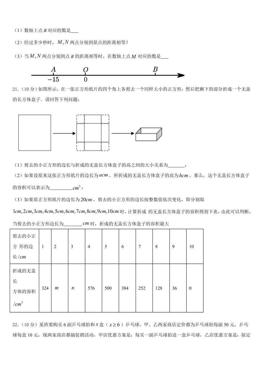 2023-2024学年天津市育华实验中学七年级数学第一学期期末考试模拟试题含解析