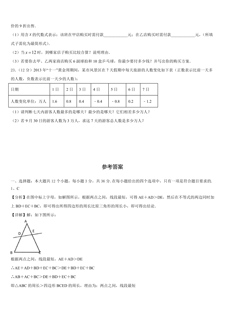 2023-2024学年天津市育华实验中学七年级数学第一学期期末考试模拟试题含解析