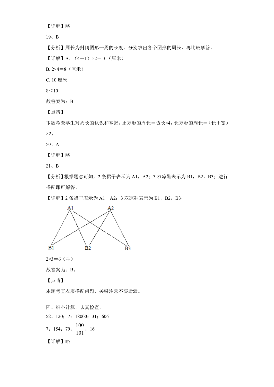 邵阳县2024届数学三上期末含解析