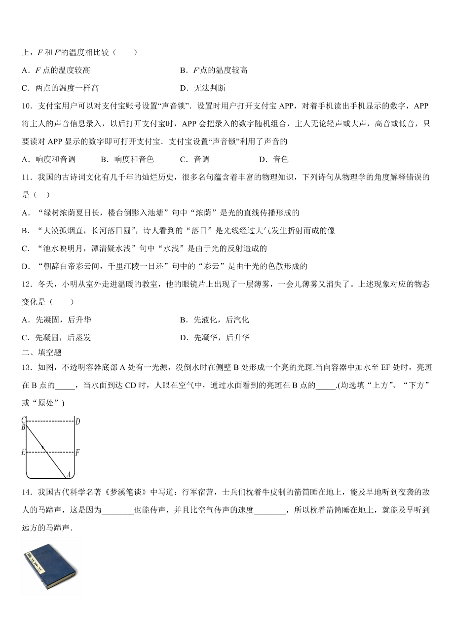 2023年福建省厦门市音乐学校物理八年级第一学期期末经典模拟试题含解析