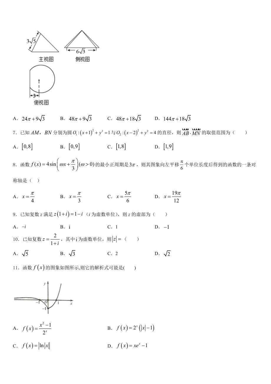 河北衡中同卷2023届高三第三次适应性测试数学试题试卷