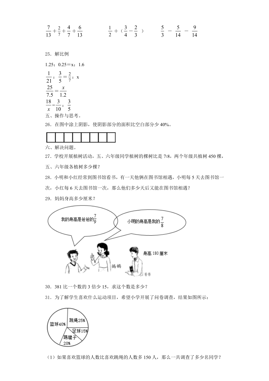 2023年三亚市定安县数学六上期末综合测试试题含解析