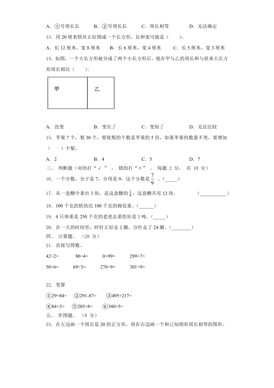 陕西省西安市高新第二小学2023-2024学年三上数学期末预测试题含解析