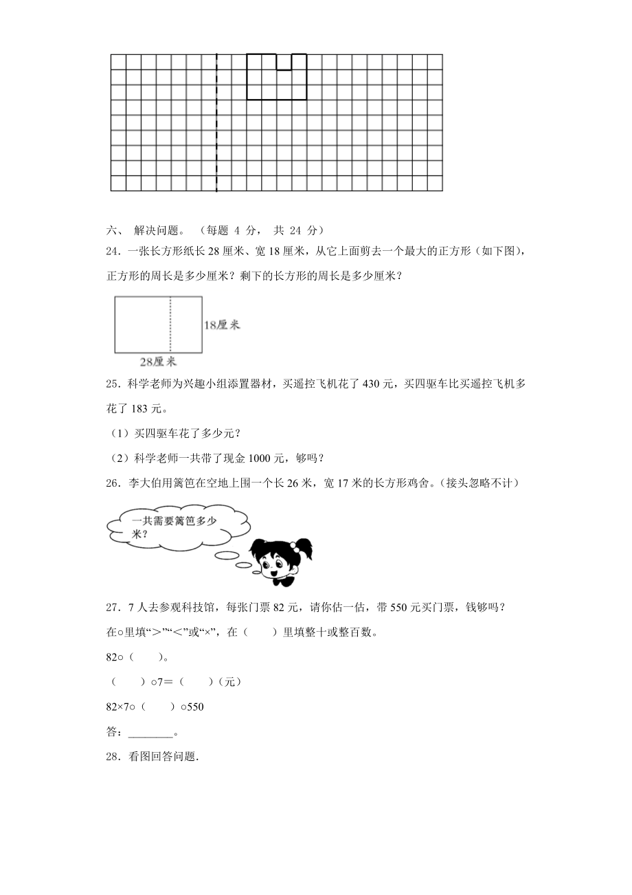 陕西省西安市高新第二小学2023-2024学年三上数学期末预测试题含解析