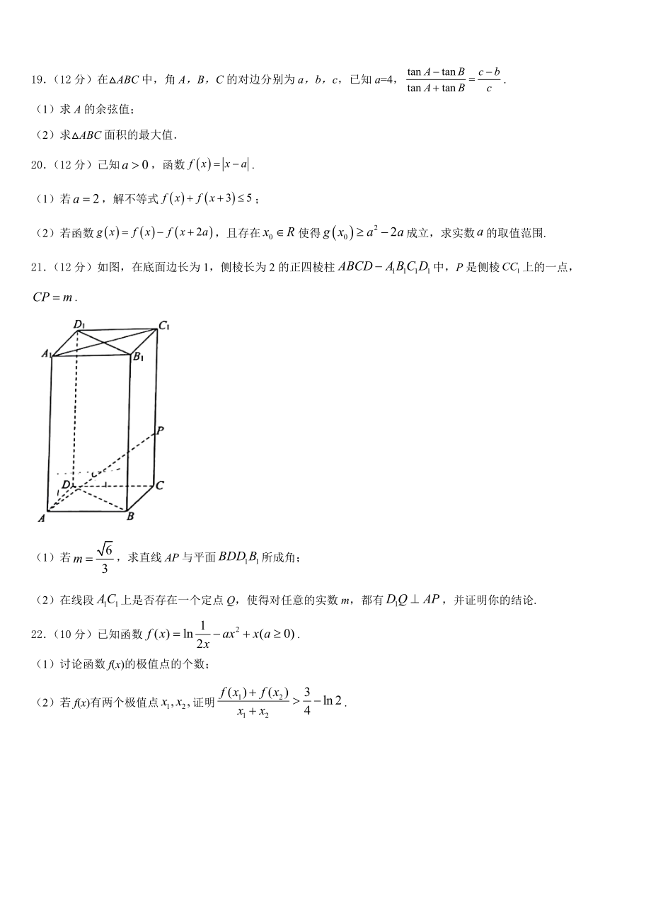 2023届山东省聊城一中高三三月（在线）模拟考试数学试题试卷