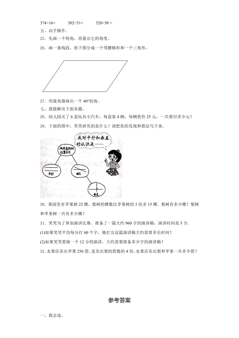 河北省保定市顺平县2023-2024学年四年级数学第一学期期末经典模拟试题含解析